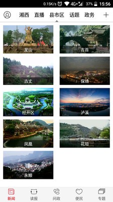 红湘西 3.0.9截图1 红湘西 3.0.9截图1