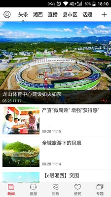 红湘西 3.0.9截图2 红湘西 3.0.9截图2