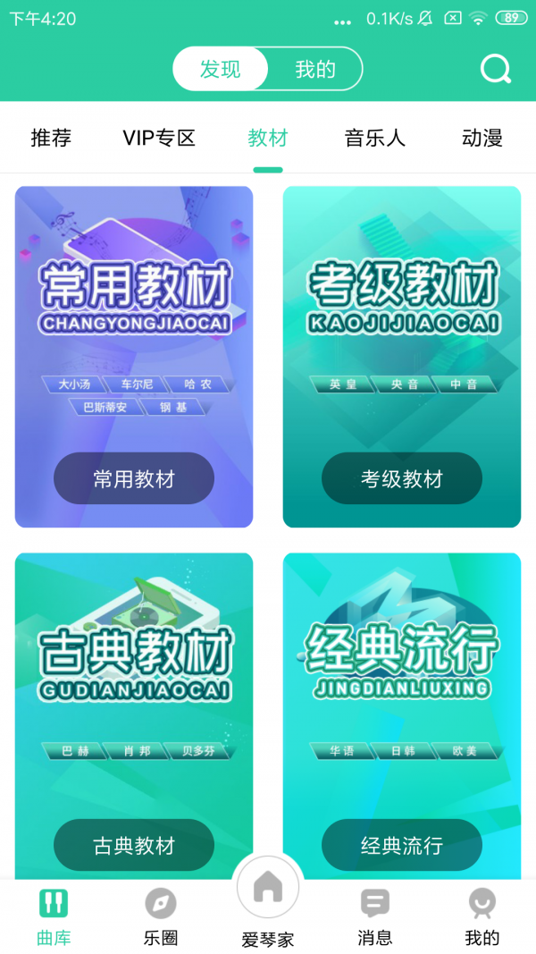 学琴易 2.92截图2