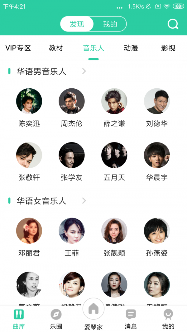 学琴易 2.92截图3