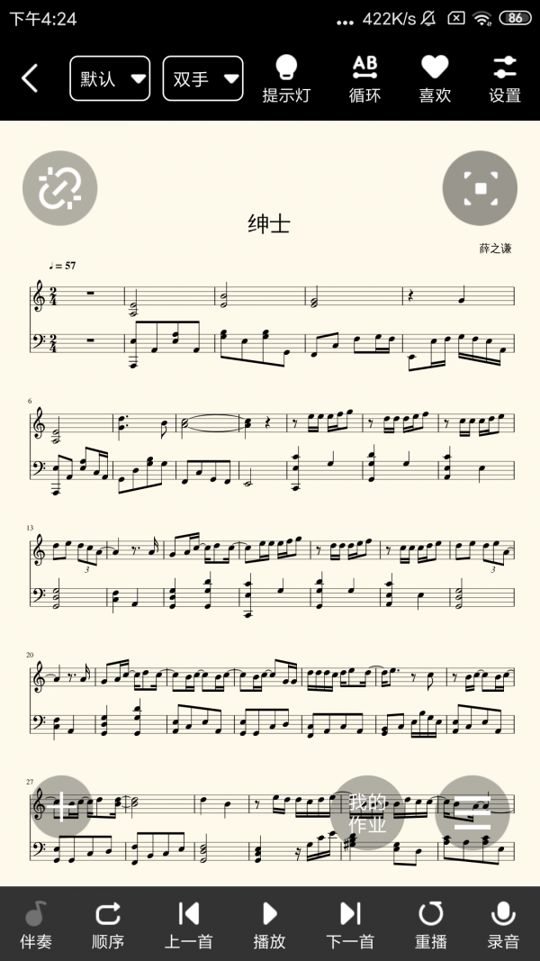 学琴易 2.92截图4