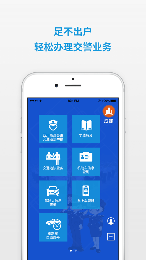 四川学法减分 9.0.50截图4