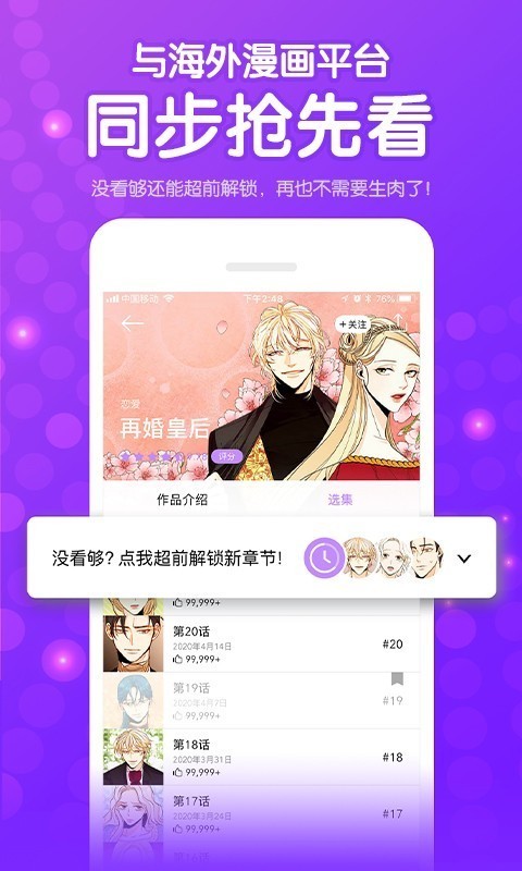 咚漫 2.5.0截图5
