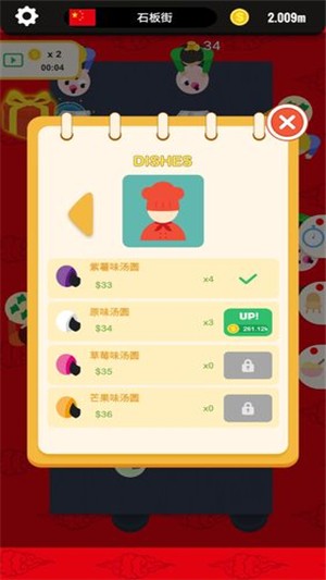 旋转餐厅截图2 旋转餐厅截图2