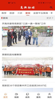 高新融媒 1.1.1截图2