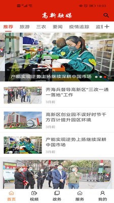 高新融媒 1.1.1截图3