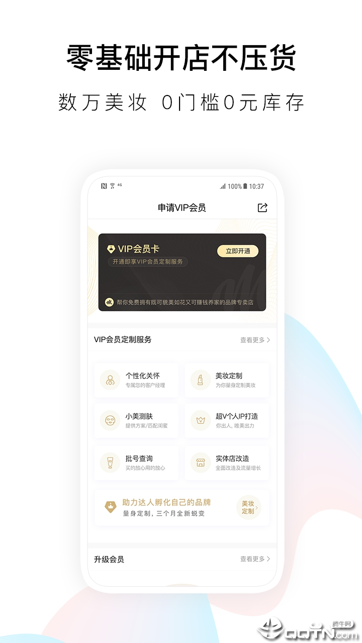 唯美美妆APP下载 v5.0.6 最新版截图3