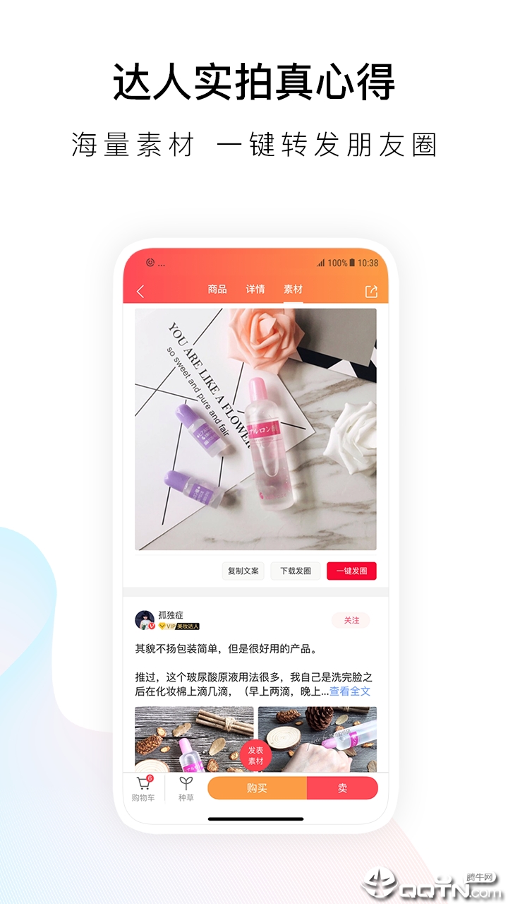 唯美美妆APP下载 v5.0.6 最新版截图4