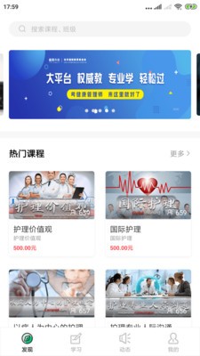 光华学苑 4.6.10截图1