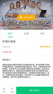 光华学苑 4.6.10截图2