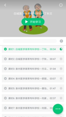 光华学苑 4.6.10截图3