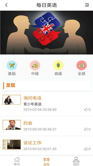 每日英语微视频 1.0截图1