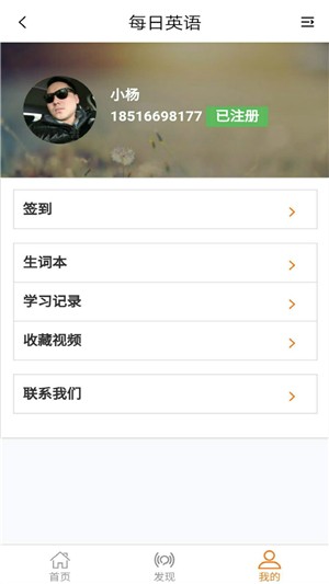 每日英语微视频 1.0截图2