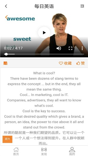 每日英语微视频 1.0截图3