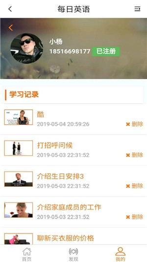 每日英语微视频 1.0截图4