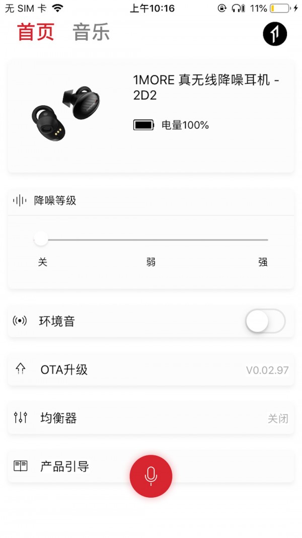 1MORE MUSIC 3.3.0截图1