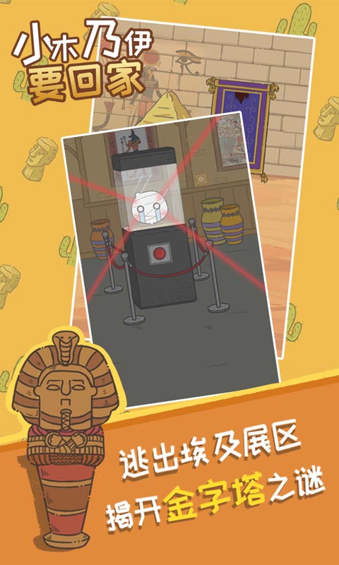 小木乃伊要回家截图1