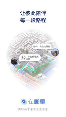 在哪里 1.0.3截图1