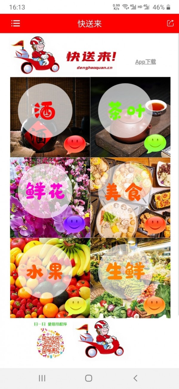 快送来 1.01截图1 快送来 1.01截图1