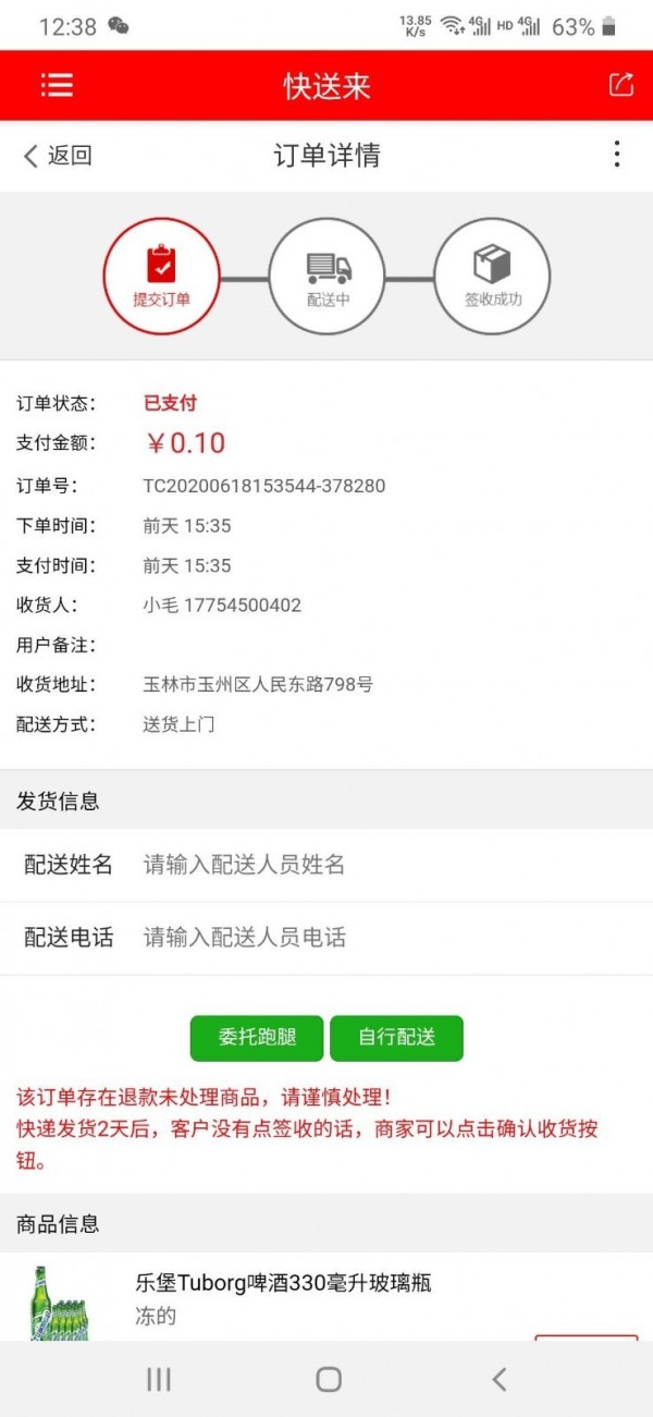 快送来 1.01截图2 快送来 1.01截图2