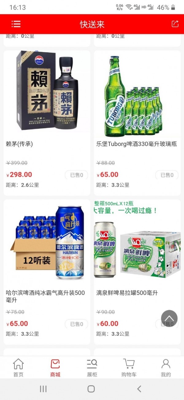 快送来 1.01截图3 快送来 1.01截图3