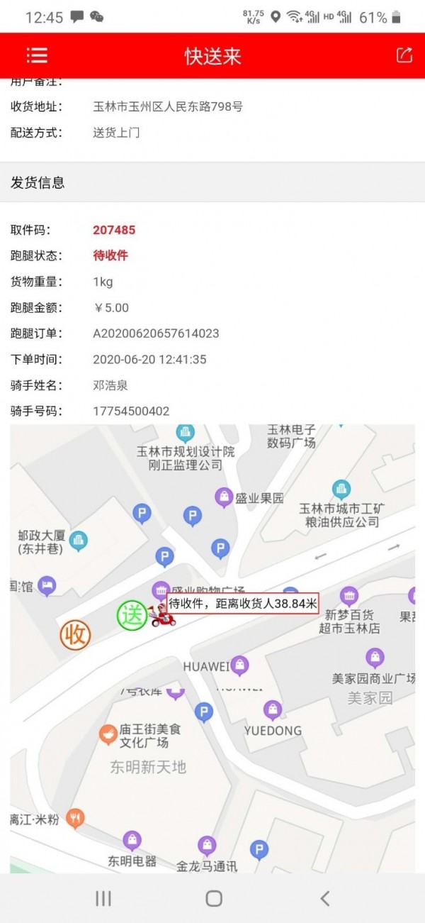 快送来 1.01截图4 快送来 1.01截图4