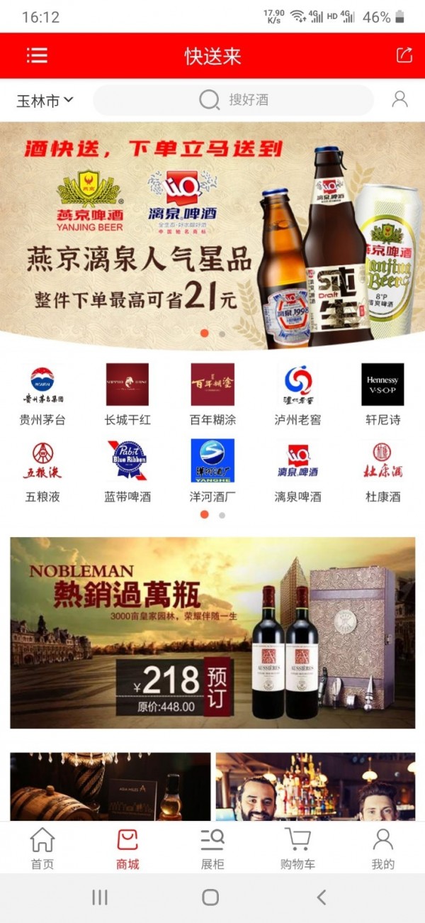 快送来 1.01截图5 快送来 1.01截图5