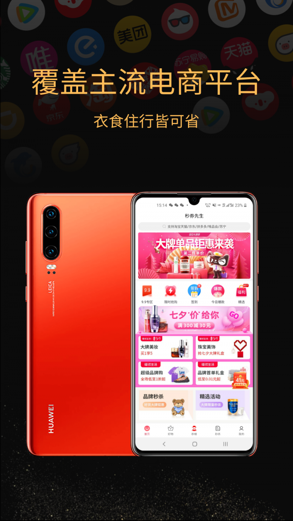 秒券先生截图1 秒券先生截图1