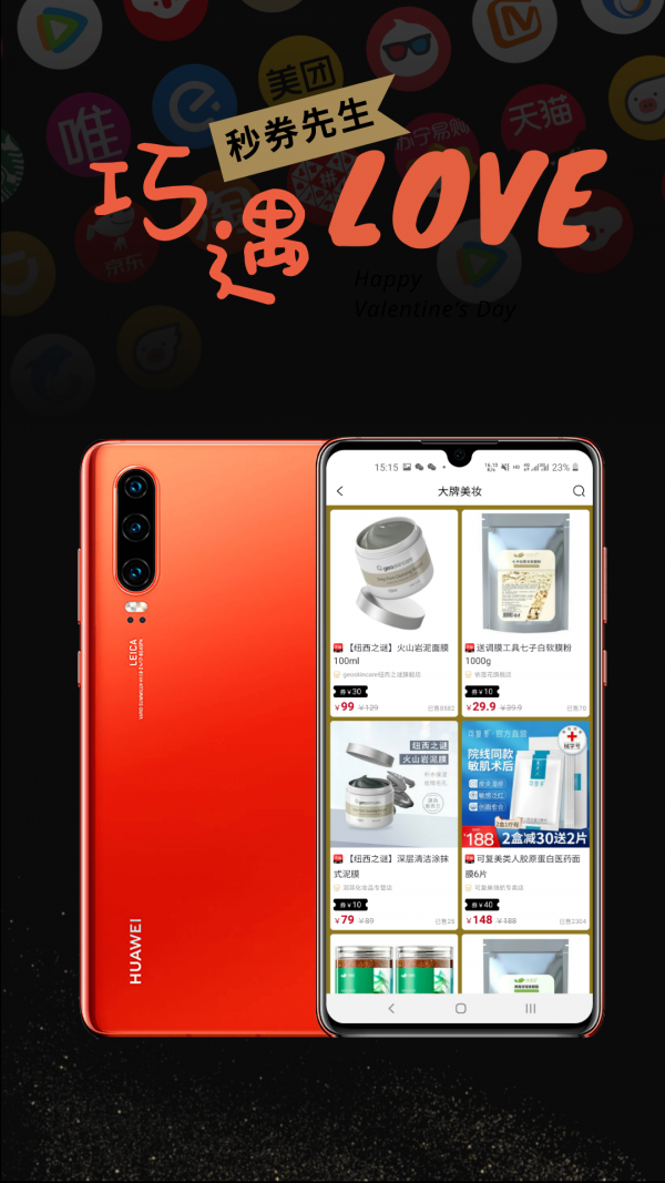 秒券先生截图2 秒券先生截图2