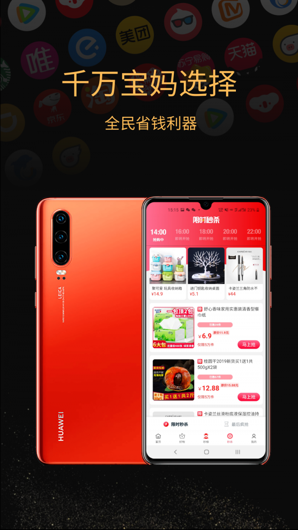 秒券先生截图3 秒券先生截图3