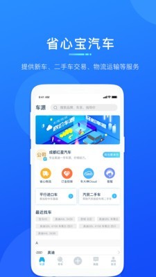 省心宝汽车 6.1.1截图1