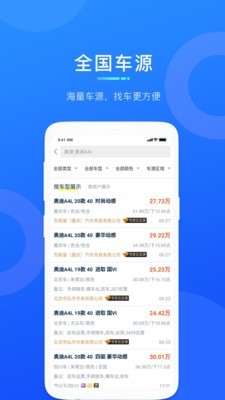省心宝汽车 6.1.1截图2