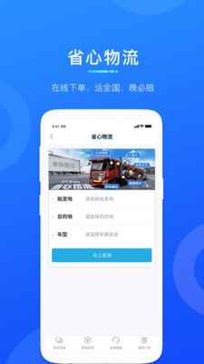 省心宝汽车 6.1.1截图4