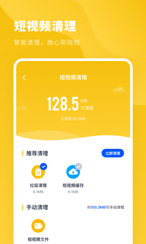 清理大师快速版 1.0.0截图2