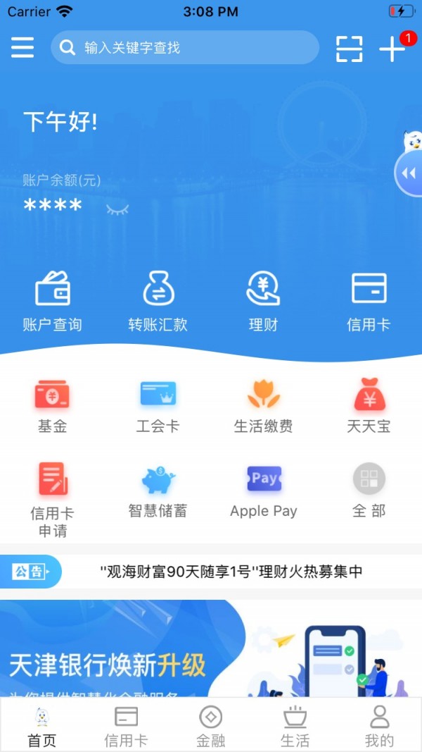 天津银行信用卡 4.0.3截图1