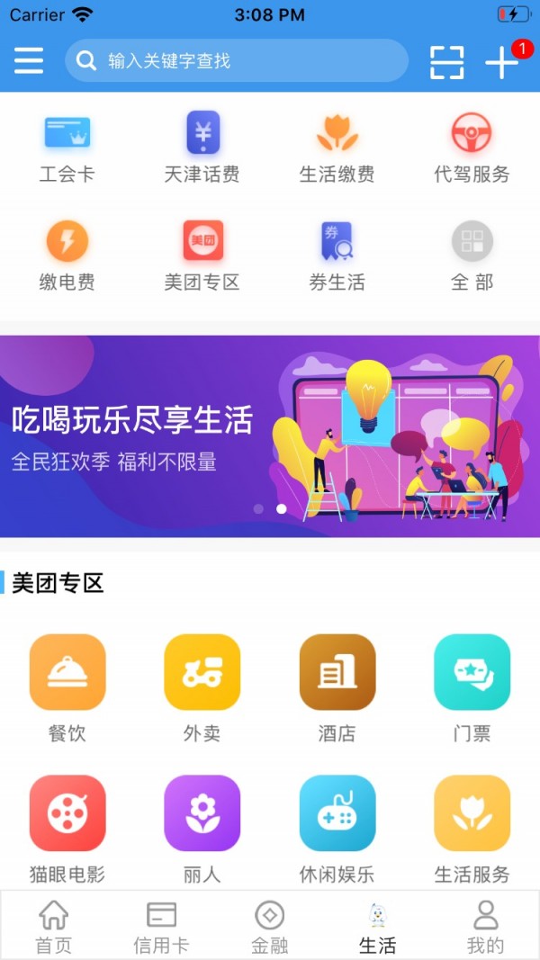 天津银行信用卡 4.0.3截图2