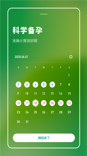 备孕专家Pro 1.0.0截图2