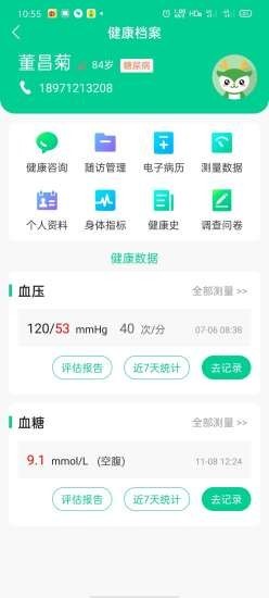 鹿管家医生端截图4