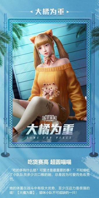 和平精英大橘为重皮肤