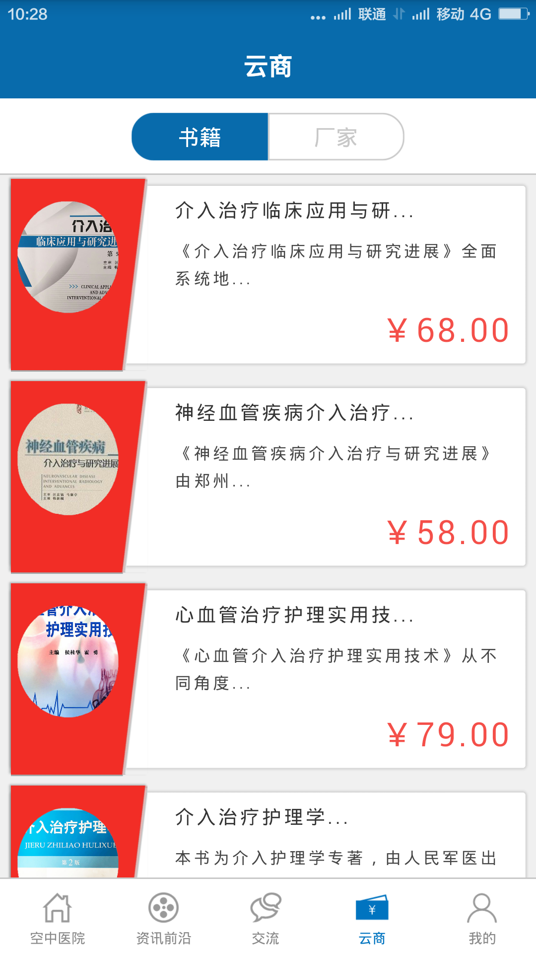 医生经纪人截图3