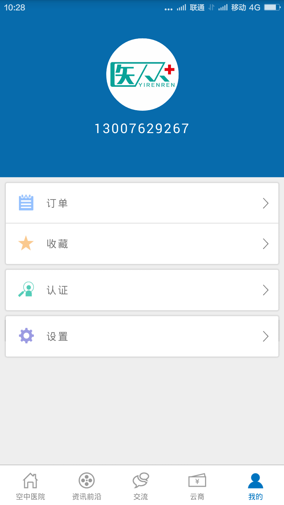 医生经纪人截图4