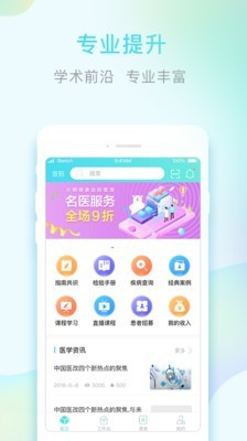 哆咖医生 2.4.0截图5