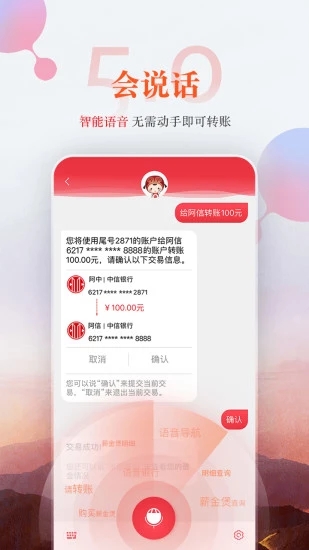 中信银行手机客户端 v5.5.1 安卓版截图1