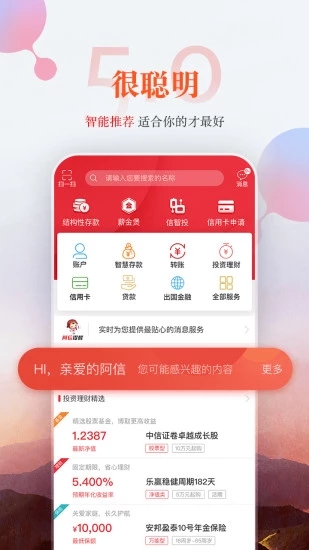 中信银行手机客户端 v5.5.1 安卓版截图2