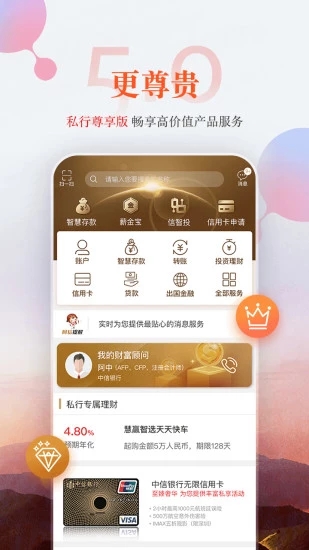 中信银行手机客户端 v5.5.1 安卓版截图4