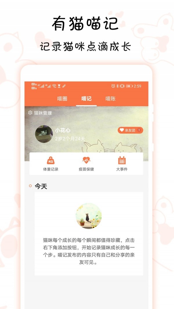 有猫 2.3.3截图1