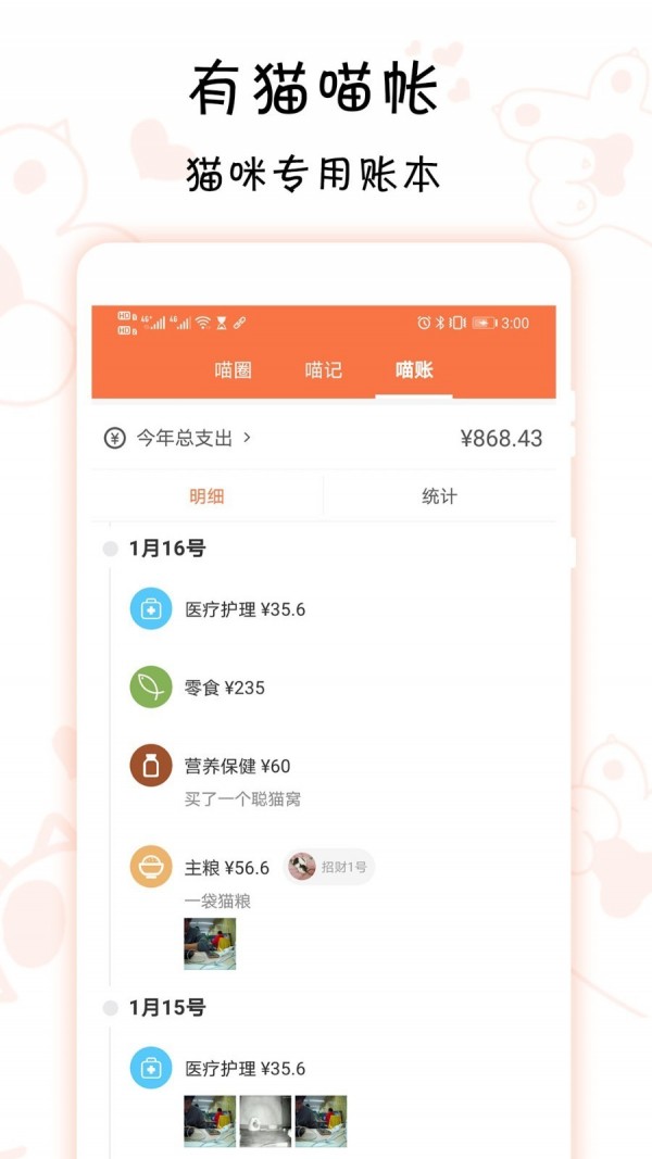 有猫 2.3.3截图2