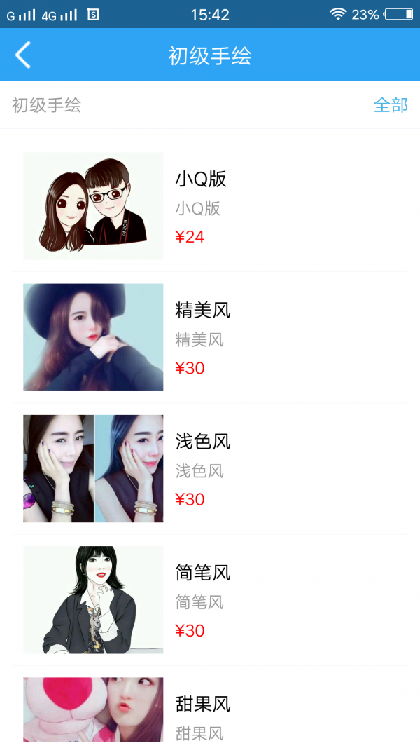 快画头像 3.0截图2