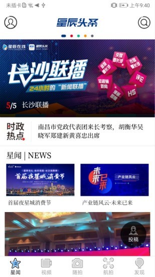 星辰头条 2.2.5截图1