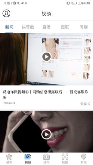 星辰头条 2.2.5截图2